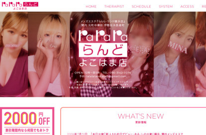 らららランド関内店・伊勢佐木長者町店 オフィシャルサイト
