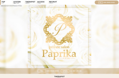 Paprika（パプリカ） オフィシャルサイト