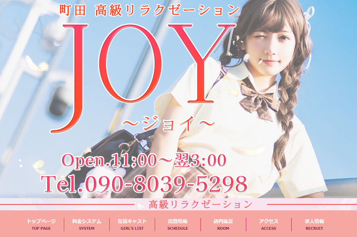 JOY（ジョイ） オフィシャルサイト