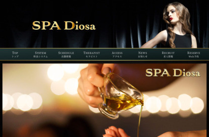 Spa Diosa（スパ ディオーサ）町田ルーム オフィシャルサイト