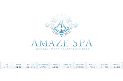 AmazeSpa 高崎店 オフィシャルサイト