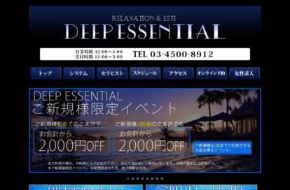 DEEP ESSENTIAL 鶴見店 オフィシャルサイト