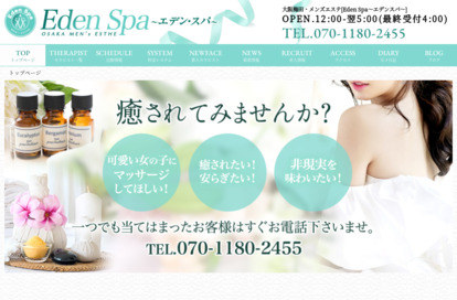 Eden Spa（エデンスパ） オフィシャルサイト