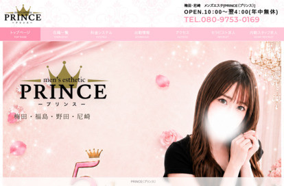 PRINCE（プリンス） オフィシャルサイト