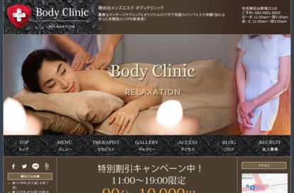 ボディクリニック オフィシャルサイト