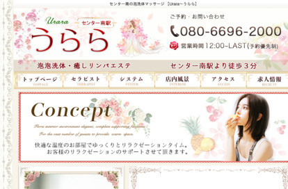 うらら オフィシャルサイト