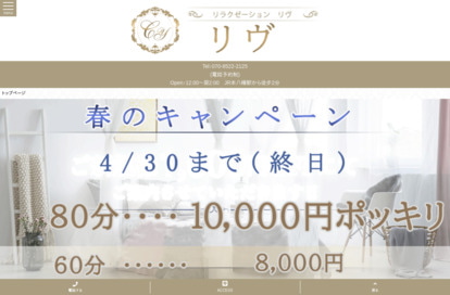 リヴ オフィシャルサイト