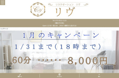 リヴ オフィシャルサイト