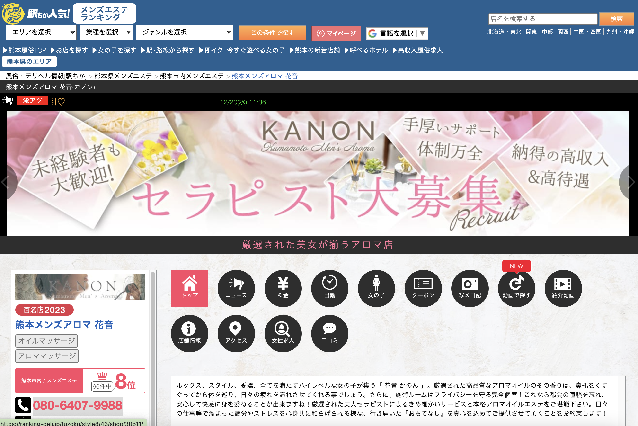 熊本メンズアロマ 花音 オフィシャルサイト