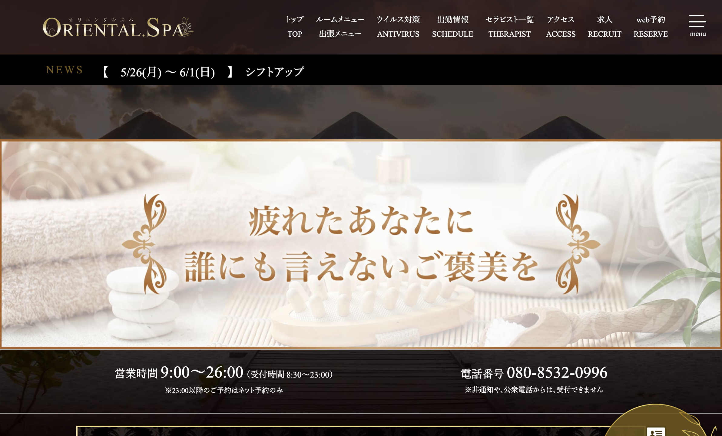 Oriental.SPA（オリエンタルスパ） オフィシャルサイト