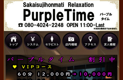 パープルタイム オフィシャルサイト