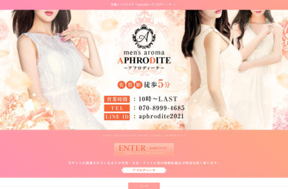 Aphrodite（アフロディーテ） オフィシャルサイト