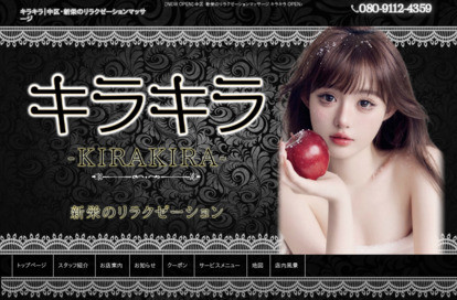 キラキラ オフィシャルサイト