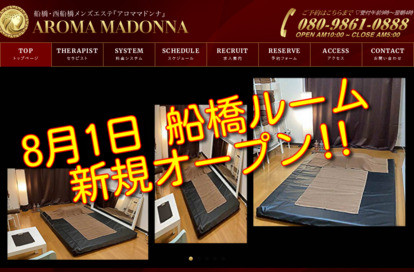 AROMA MADONNA(アロママドンナ) オフィシャルサイト