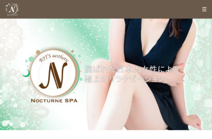 Nocturne Spa〜ノクターンスパ〜 オフィシャルサイト