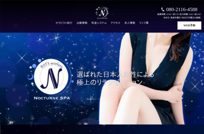 Nocturne Spa〜ノクターンスパ〜 オフィシャルサイト