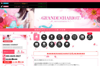 GRANDE CHARIOT（グランシャリオ） オフィシャルサイト