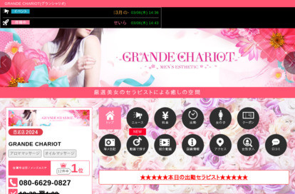 GRANDE CHARIOT（グランシャリオ） オフィシャルサイト