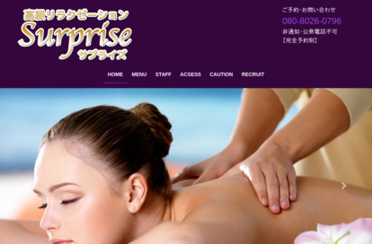 サプライズ オフィシャルサイト