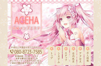 AGEHA(アゲハ) オフィシャルサイト