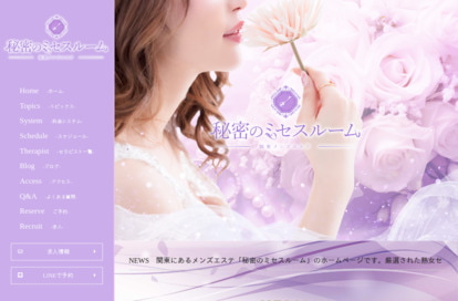 秘密のミセスルーム 北千住ルーム オフィシャルサイト