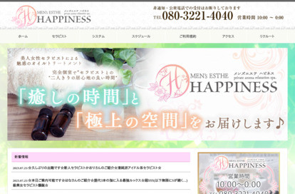 熊本メンズエステ アロマ ハピネス オフィシャルサイト