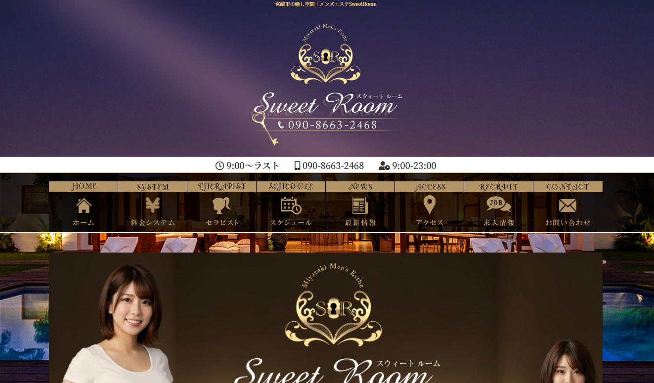 Sweet Room（スウィート ルーム） オフィシャルサイト