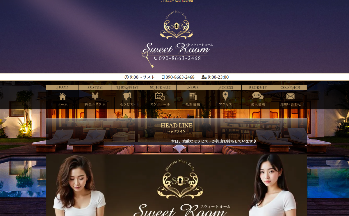 SweetRoom宮崎 オフィシャルサイト