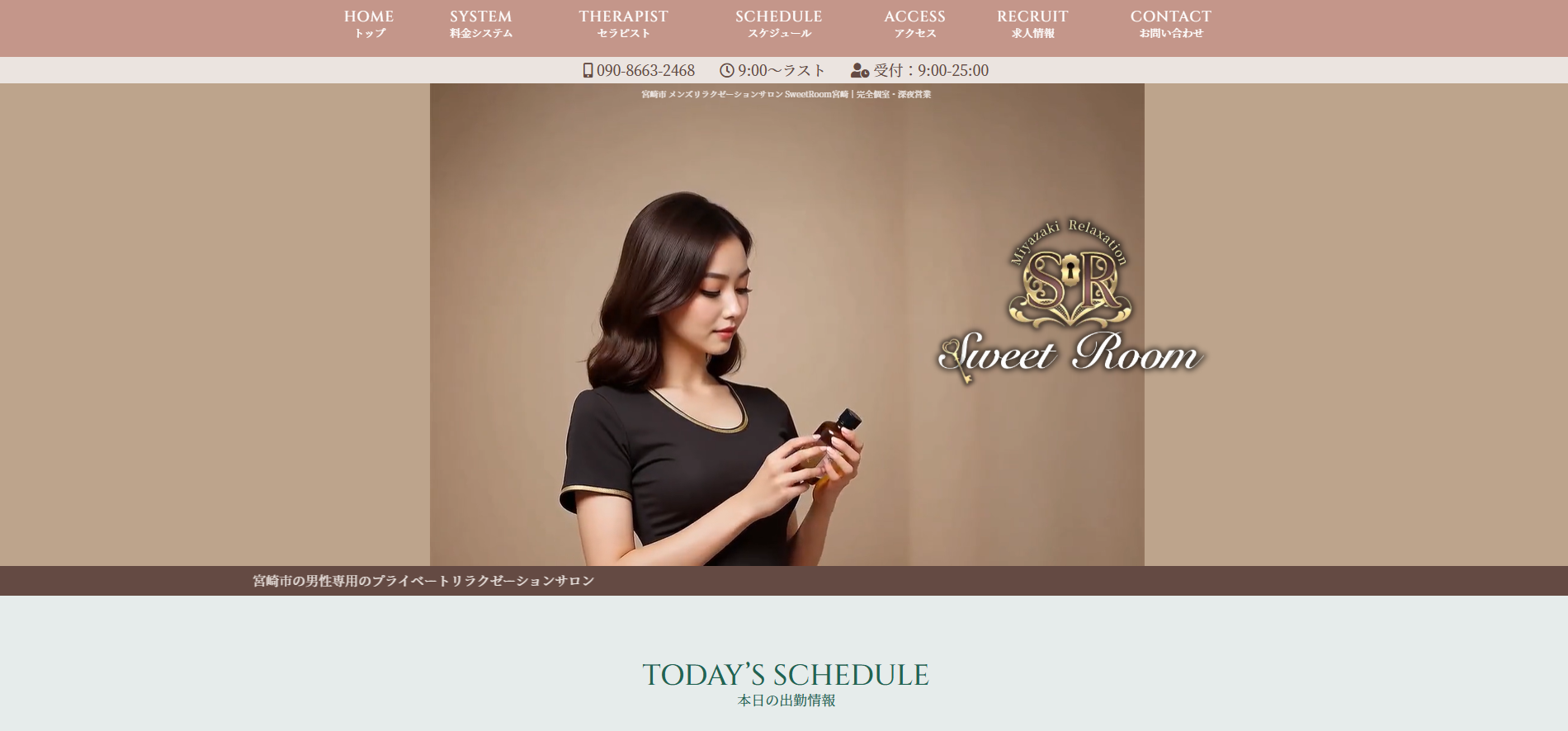 SweetRoom宮崎 オフィシャルサイト
