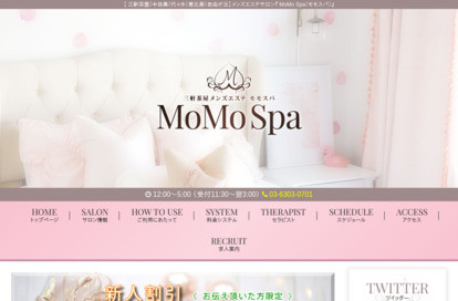 MoMo Spa（モモスパ） 恵比寿・中目黒店 オフィシャルサイト
