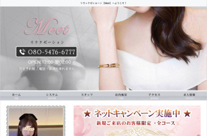 Meet オフィシャルサイト