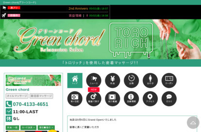 Green chord（グリーンコード） オフィシャルサイト