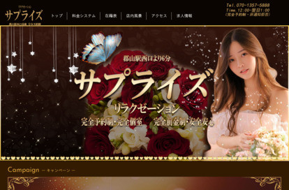 サプライズ オフィシャルサイト