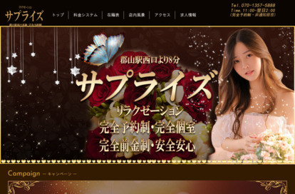 サプライズ オフィシャルサイト