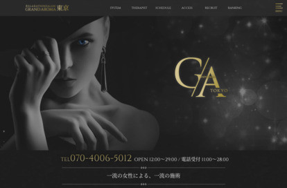 GrandAroma東京（グランドアロマ）新橋 オフィシャルサイト