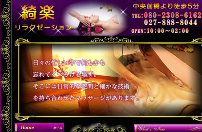 綺楽 オフィシャルサイト