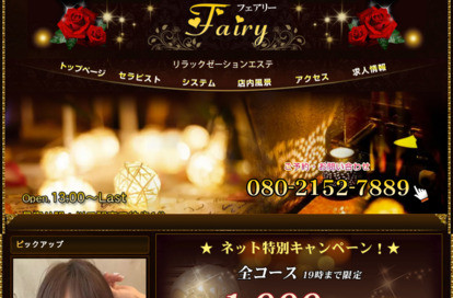 Fairy（フェアリー） オフィシャルサイト