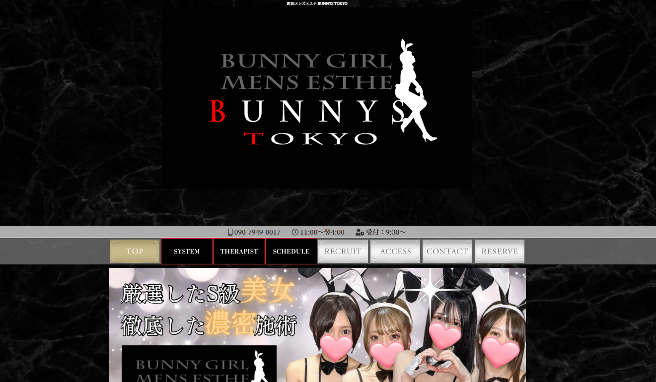 町田メンズエステ BUNNYS TOKYO オフィシャルサイト
