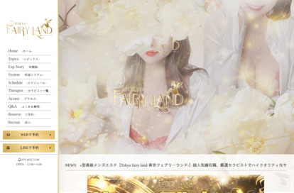 Tokyo fairy land～東京フェアリーランド～ オフィシャルサイト
