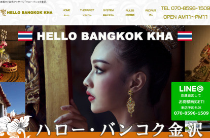 HELLO BANGKOK KHA ハローバンコク金沢 オフィシャルサイト