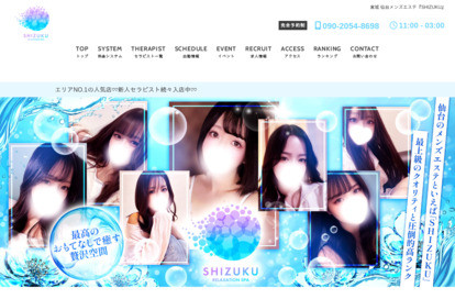 SHIZUKU オフィシャルサイト
