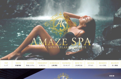 AmazeSpa 伊勢崎店 オフィシャルサイト