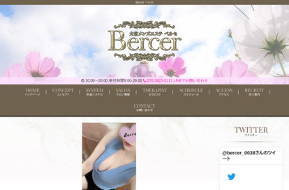 Bercer（ベルセ） オフィシャルサイト