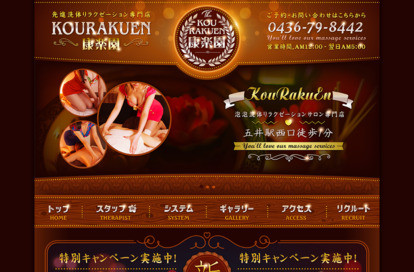 康楽園〜KOURAKUEN〜 オフィシャルサイト