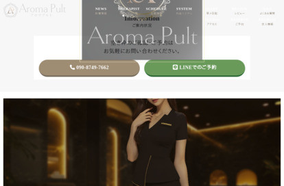 横浜メンズエステ アロマプルト オフィシャルサイト