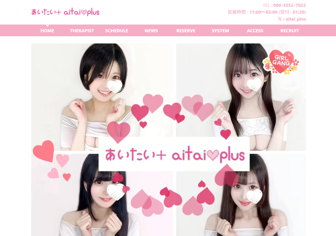 あいたいプラス aitaiplus オフィシャルサイト