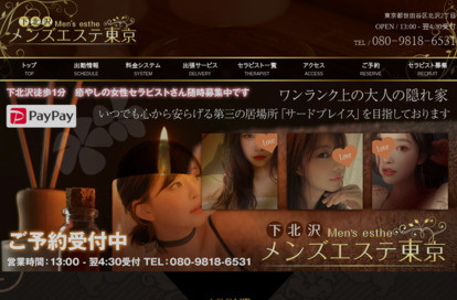 メンズエステ東京 オフィシャルサイト