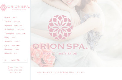 ORIONSPA(オリオンスパ) オフィシャルサイト