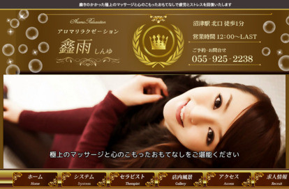 鑫雨（しんゆ） オフィシャルサイト