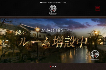 倉敷Roman オフィシャルサイト